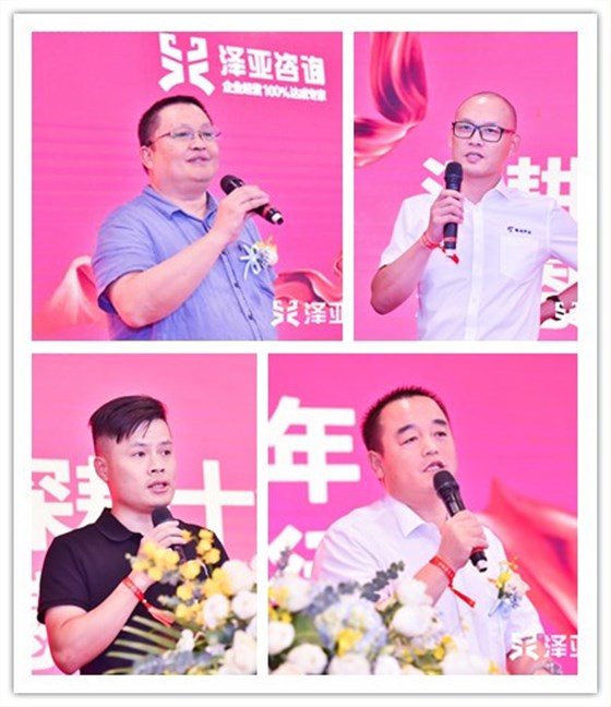 深耕十年，締造百年輝煌 --記澤亞咨詢十周年慶典暨服務(wù)升級發(fā)布會