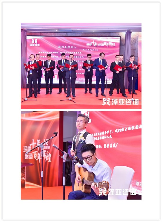 深耕十年，締造百年輝煌 --記澤亞咨詢十周年慶典暨服務(wù)升級發(fā)布會