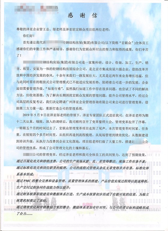 在澤亞咨詢輔助下北京HLZ完善激勵體系以及運營管理體系