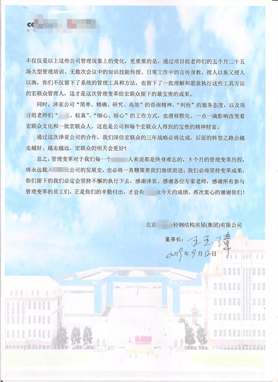 在澤亞咨詢輔助下北京HLZ完善激勵體系以及運營管理體系
