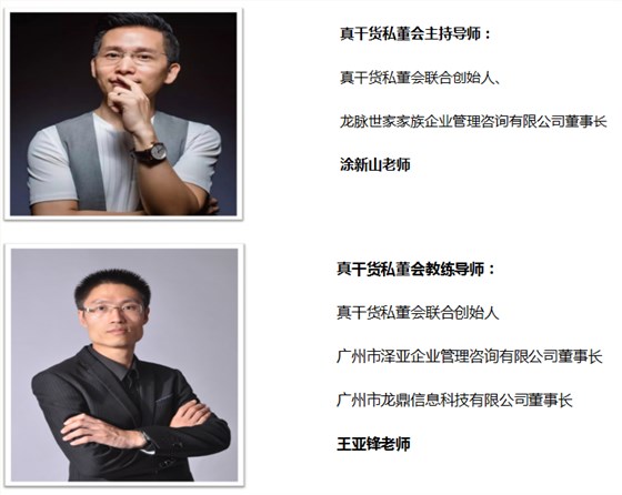 真干貨私董會(huì)第一期第一次會(huì)議圓滿成功！