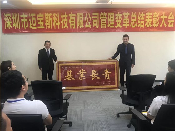 深圳MBS科技管理變革圓滿結束