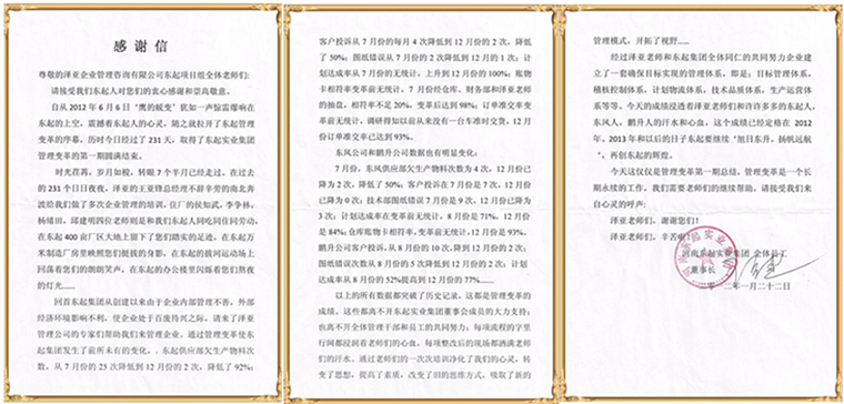 東起對澤亞管理咨詢的感謝