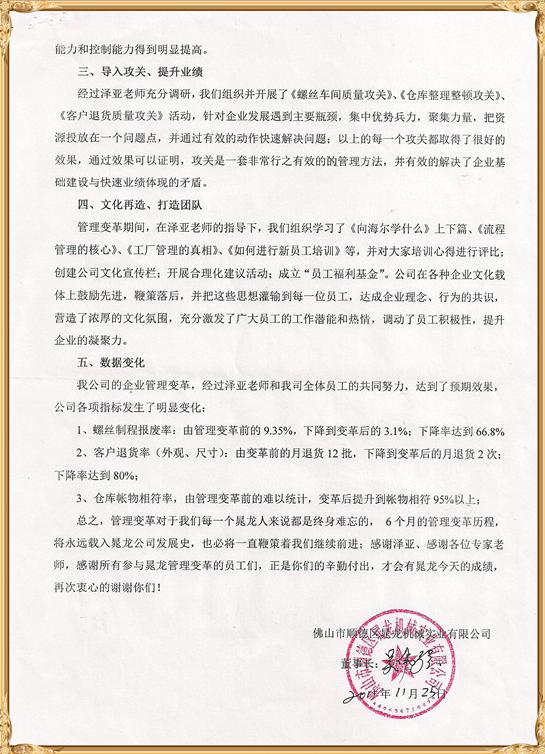 晁龍對澤亞管理咨詢的感謝