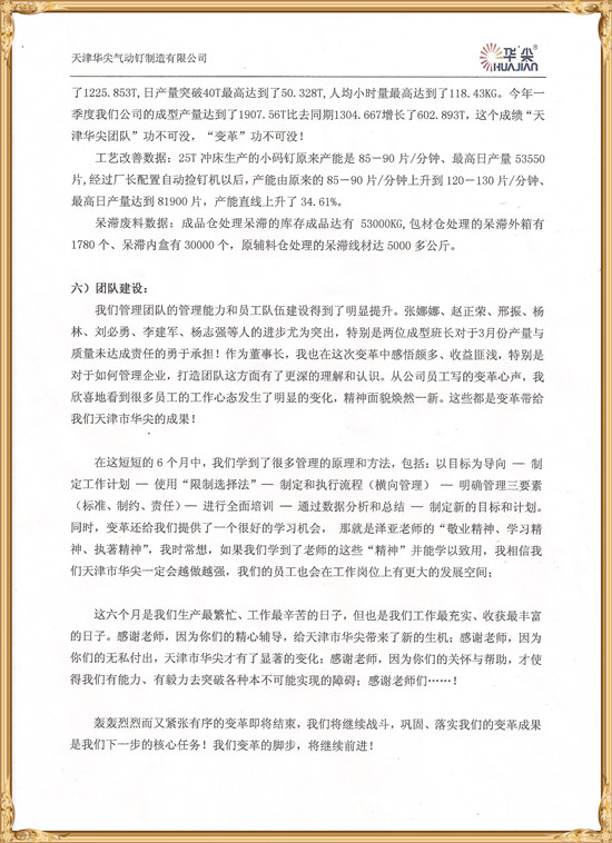 天津華尖對澤亞管理咨詢的感謝