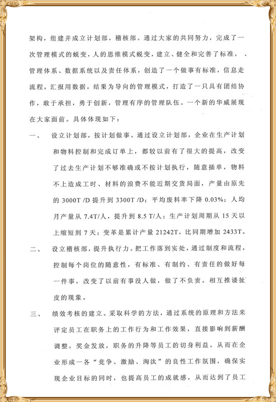 華威對澤亞管理咨詢的感謝