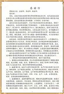 奧龍對澤亞管理咨詢的感謝