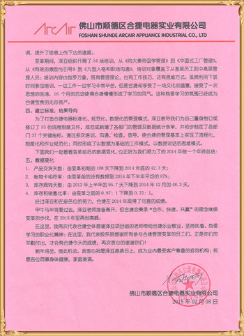 合捷對(duì)澤亞管理咨詢(xún)的感謝