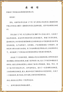 芬尼克茲對(duì)澤亞管理咨詢(xún)的感謝