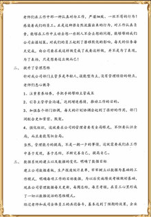 芬尼克茲對(duì)澤亞管理咨詢(xún)的感謝