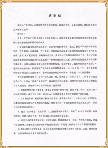 廣宇對(duì)澤亞管理咨詢的感謝