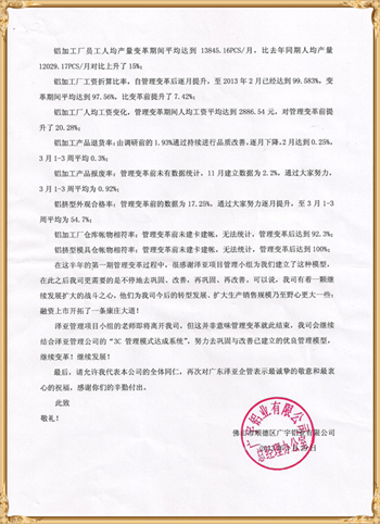 廣宇對(duì)澤亞管理咨詢的感謝