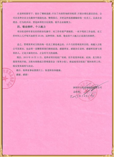 方勝對(duì)澤亞管理咨詢的感謝