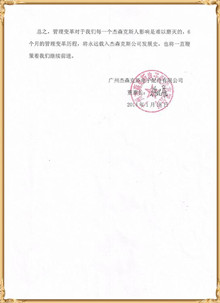 杰森克斯對(duì)澤亞管理咨詢(xún)的感謝