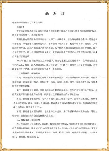 高科對(duì)澤亞管理咨詢的感謝
