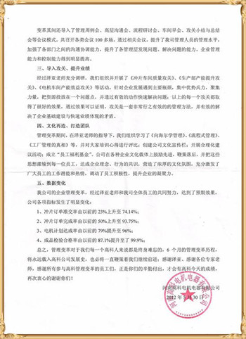高科對(duì)澤亞管理咨詢的感謝