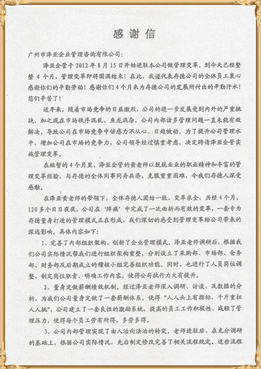 存德對澤亞管理咨詢的感謝