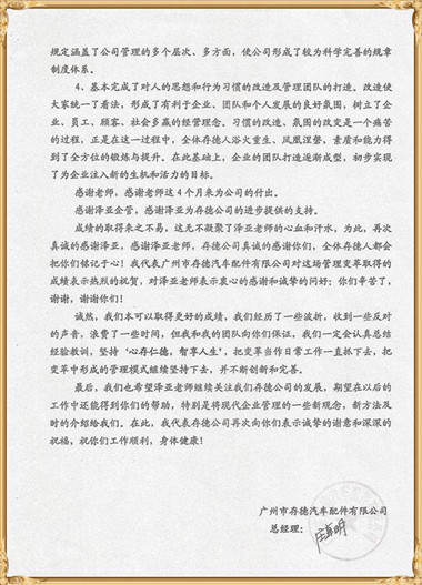 存德對澤亞管理咨詢的感謝