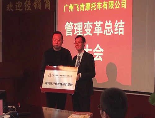 飛肯向澤亞管理咨詢贈送感謝牌匾