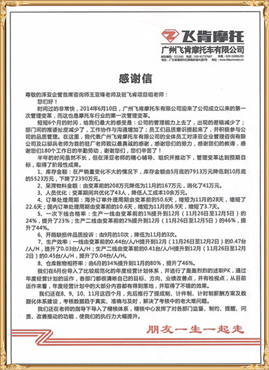 飛肯對澤亞管理咨詢的感謝