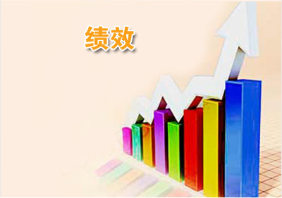 影響企業(yè)績效考核有效性的因素有哪些？