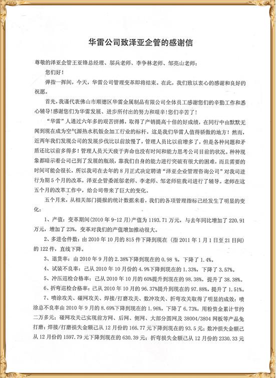 華雷對澤亞管理咨詢的感謝
