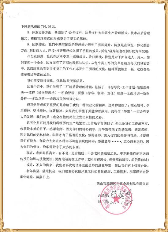 華雷對澤亞管理咨詢的感謝
