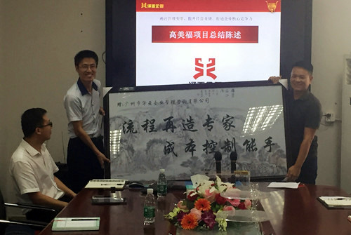 在澤亞管理咨詢的輔導(dǎo)下，高美福整體盈利效益大幅提升