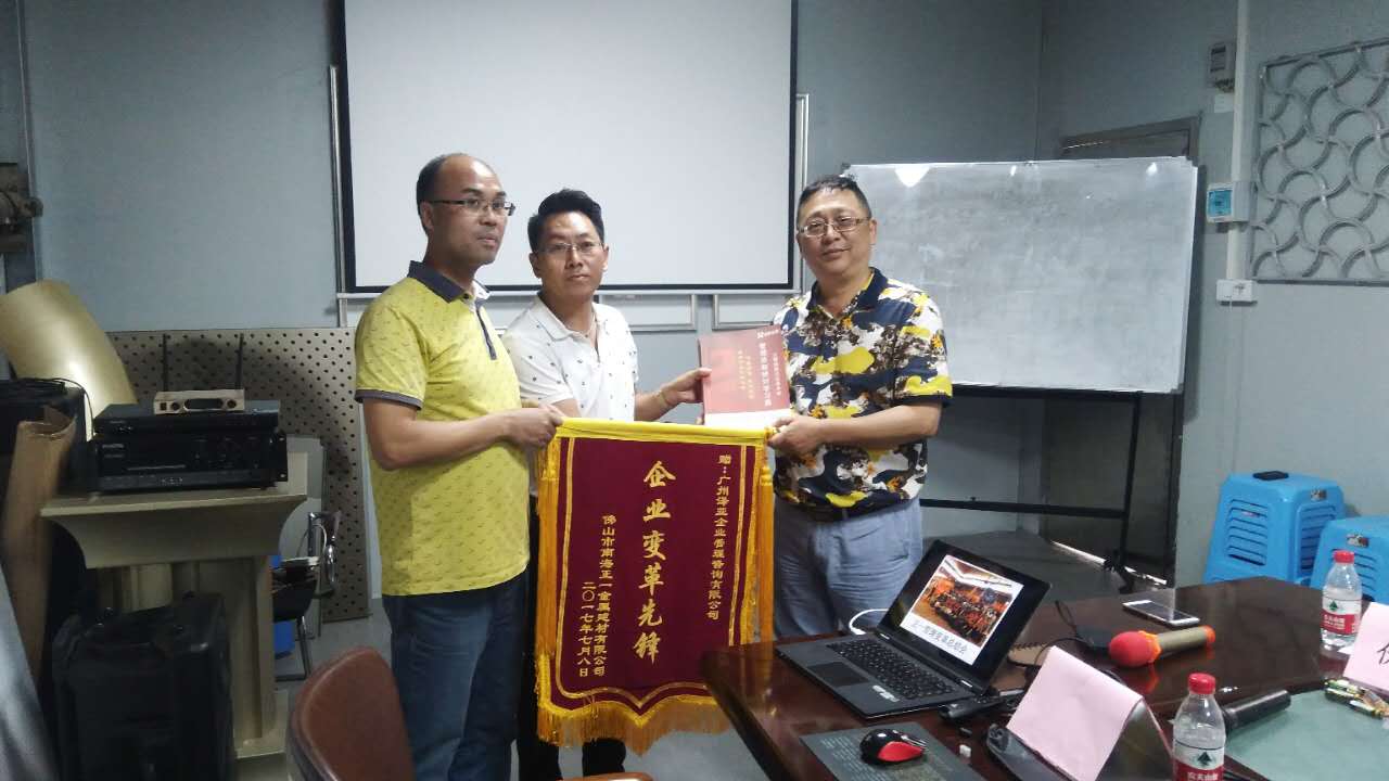 熱烈祝賀佛山正一金屬材建公司管理變革圓滿結束