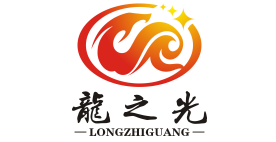龍之光