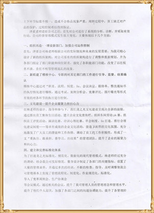 龍之光對澤亞管理咨詢的感謝