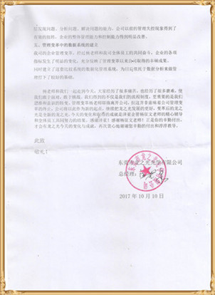 龍之光對澤亞管理咨詢的感謝