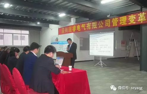 澤亞咨詢變革手記之瑞睿電氣誓師大會(huì)成功召開