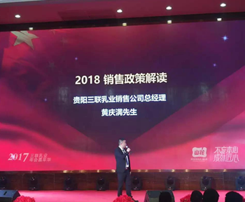 澤亞咨詢變革手記之貴陽(yáng)三聯(lián)乳業(yè)2017年經(jīng)銷商年會(huì)紀(jì)實(shí)