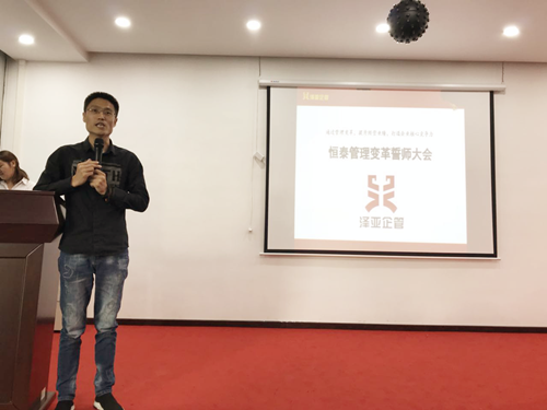 澤亞咨詢之祝賀恒泰集團(tuán)管理變革誓師大會(huì)圓滿召開