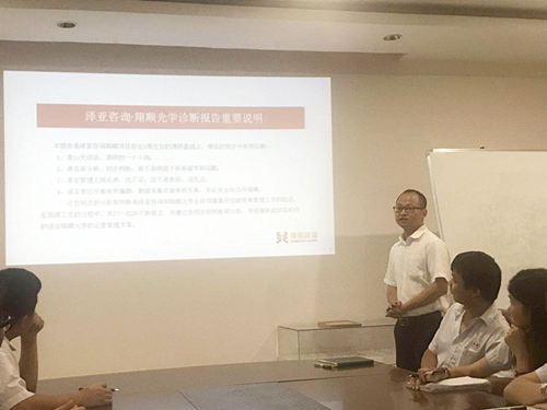 澤亞咨詢之熱烈祝賀翔順光學(xué)調(diào)研報告陳述會議順利召開