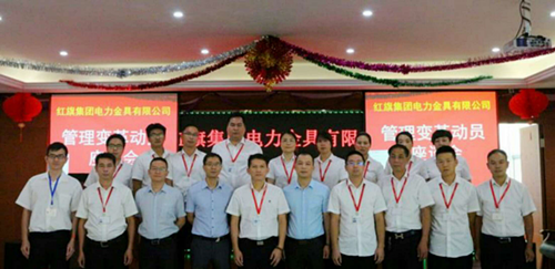 澤亞咨詢之熱烈祝賀紅旗電力管理變革項(xiàng)目正式啟動(dòng)