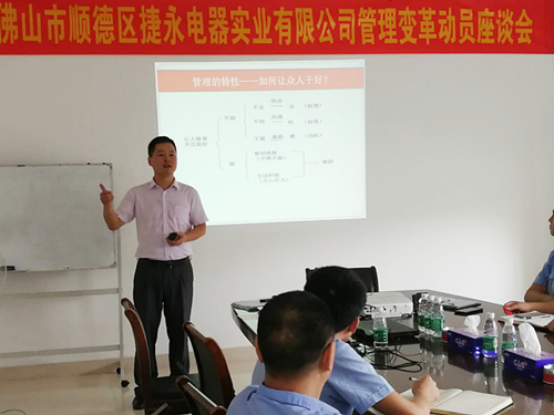 澤亞咨詢之順德捷永電器管理咨詢項(xiàng)目啟動
