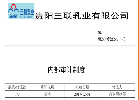 澤亞咨詢變革手記之三聯(lián)乳業(yè)內(nèi)部審計(jì)工作開(kāi)展紀(jì)實(shí)