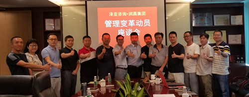 澤亞咨詢之熱烈祝賀潤昌公司管理咨詢項目啟動