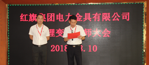 澤亞咨詢之熱烈祝賀紅旗集團(tuán)電力金具有限公司誓師大會(huì)成功召開