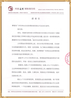 大河感謝信1_副本