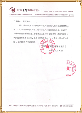 大河感謝信2_副本