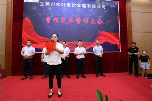 澤亞咨詢之熱烈祝賀LY管理變革誓師大會(huì)順利召開