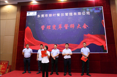 澤亞咨詢之熱烈祝賀LY管理變革誓師大會(huì)順利召開