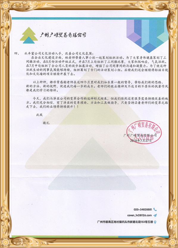在澤亞的幫助下，廣州廣嶸貿易公司管理流程再造改革成功！