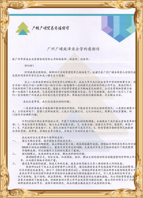 在澤亞的幫助下，廣州廣嶸貿易公司管理流程再造改革成功！