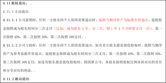 食品行業(yè)股權(quán)激勵設計實操案例