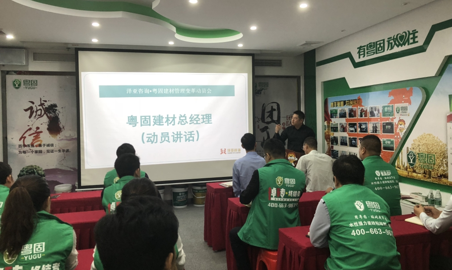 YG建材攜手澤亞咨詢啟動駐企咨詢