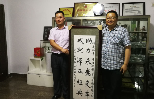 在澤亞咨詢和湖南永盛的共同努力下，管理升級取得階段性成果